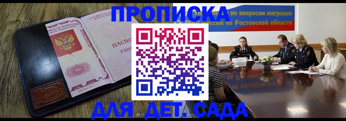 прописка ребенка в Михайлове