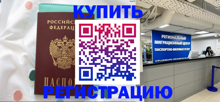 временная регистрация для всех в Михайлове