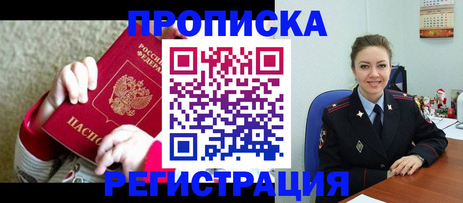 прописка 2025 в Михайлове